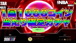 【破産】とんでもないガチャがきたので引いてみた！メガスタースピナー