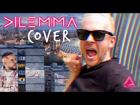 DILEMMA and MONATIK - То, от чего без ума Камікадзе (cover Давай Танцюй)