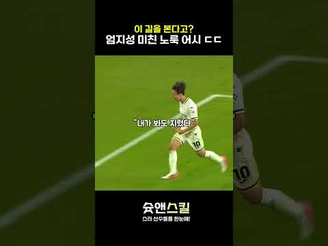 지려버린 엄지성 노룩 스루패스