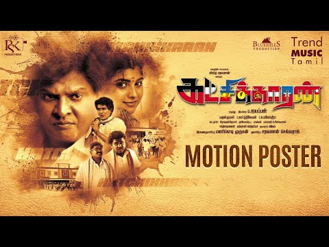 KATCHIKKAARAN - Motion Poster | Vijith Saravanan | PSK Productions | Blue Hills Production