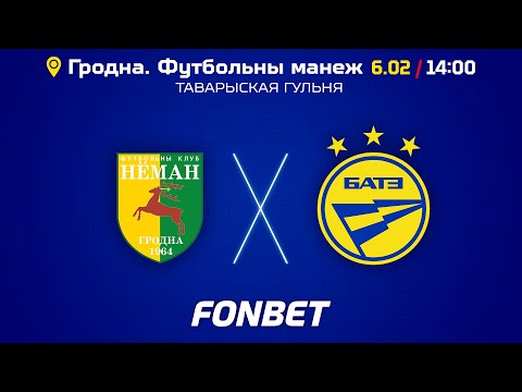 ФК "Нёман" - БАТЭ (таварыская гульня)