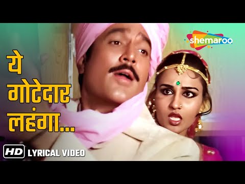 Ye Gotedar Lehenga | Dharam Kanta (1982) | Reena Roy, Rajesh Khanna | Mohd Rafi | Asha Bhosle