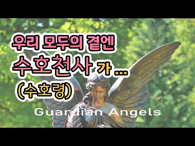 Video Pronunciation of 천사 in Korean