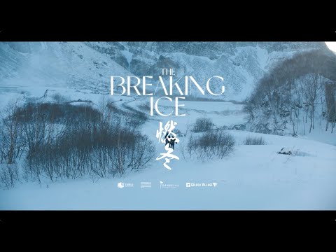 afbeelding THE BREAKING ICE 《燃冬》 | Singapore Trailer — In Cinemas 7 September