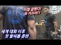 세계 대회 후 첫 팔씨름 훈련