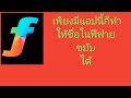 ชื่อ ฟีฟาย