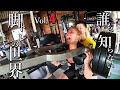 誰も知らない脚トレの世界 Vol,4 レバレッジ追い込み