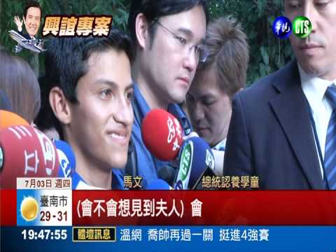 總統訪薩爾瓦多 探視認養兒馬文