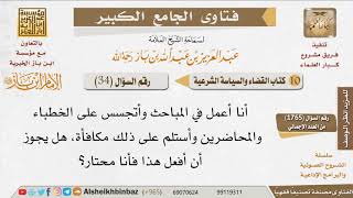 صورة 34   ما حكم العمل في المباحث مع كون العمل يتطلب التجسس على المسلمين؟ للإمام ابن باز