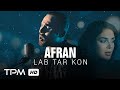 Afran - Lab Tar Kon - Music Video موزیک ویدیو آهنگ لب تر کن افران