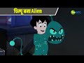 चिम्पू बना Alien Chimpoo Simpoo Comedy Cartoon Detective Cartoon TV Show Zee Kids
