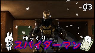 【スパイダーマン #03】 すごく粘着質な男 【ゆっくり実況】