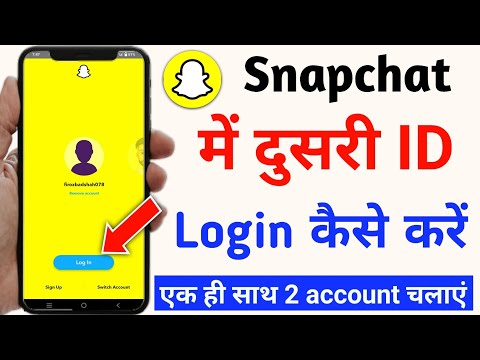 snapchat me 2 account kaise chalaye | ek snapchat mein do id kaise chalayen |snapchat dusri id login