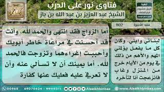 صورة 802 - حكم من حلفت ألا تعتد عن زوجها إن مات ثم مات - نور على الدرب