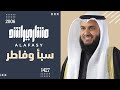 دعاء إصدار سبأ وفاطر عام 1427 هـ 2006م الشيخ مشاري راشد الع�