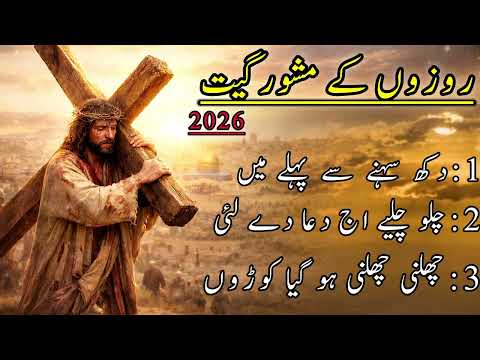 Saleebi Geet Album 2026 | Rozo k Geet | Heart Touching Masihi Geets | live worship | Zeeshan Tariq 