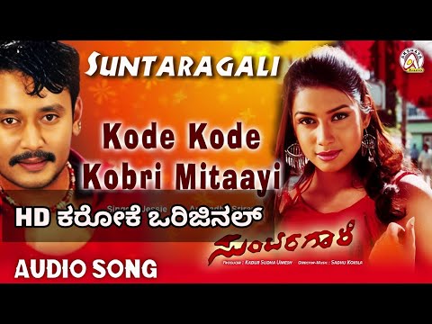 Kode Kode Kobri Mitaayi Karaoke Track || Suntaagali Movie || Kannada ||