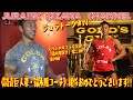 《読売巨人軍・鈴木雅コーチ》就任おめでとうございます!!スペシャルコラボ企画「鈴木雅選手」第二弾/番外編【ジュラトーク】