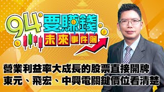 營業利益率大成長的股票直接開牌