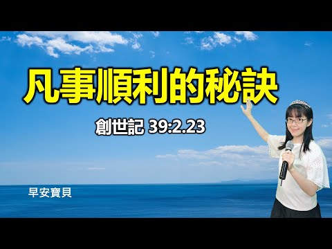 凡事順利