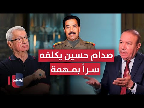 فيديو | صدام حسين يكلف سراً محمد دبدب بمهمة - الجزء الثاني | أوراق مطوية