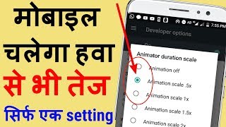 1 Secret Setting Solve Mobile Hang Problems and Mobile Slow Problem in Hindi || 3× fast