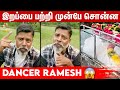 இறப்பு கண்டிப்பா வரும் புலம்பாதே Dance Ram