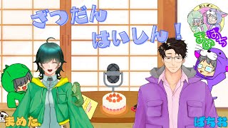 【雑談】安定しない気温！安定しない雑談！【夫婦】 #雑談配信  #雑談 #ラジオ #夫婦実況  #夫婦