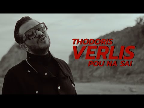 Θοδωρής Βερλής - Που Να Σαι | Thodoris Verlis - Pou Na Sai | Official Music Video