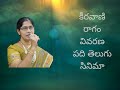 04 కీరవాణి రాగ వివరణ పది తెలుగు సినిమా �