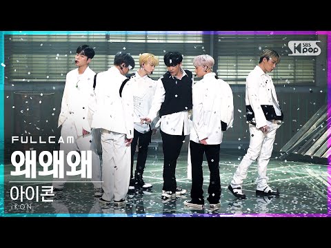 [안방1열 직캠4K] 아이콘 '왜왜왜' 풀캠 (iKON 'WHY WHY WHY' Full Cam)│@SBS Inkigayo_2021.03.07.