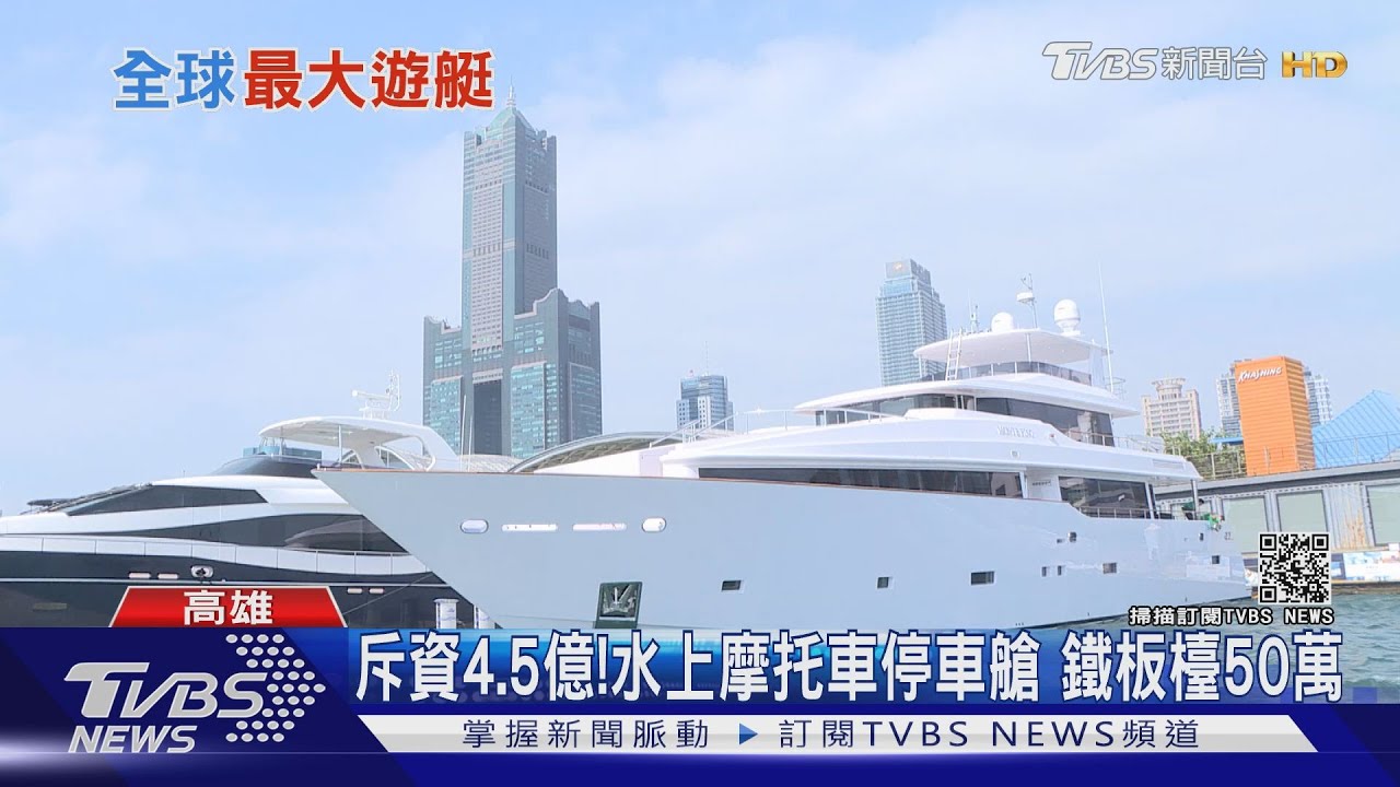 你不知的精湛工藝!亞洲第一大遊艇 台灣「波克125」創紀錄