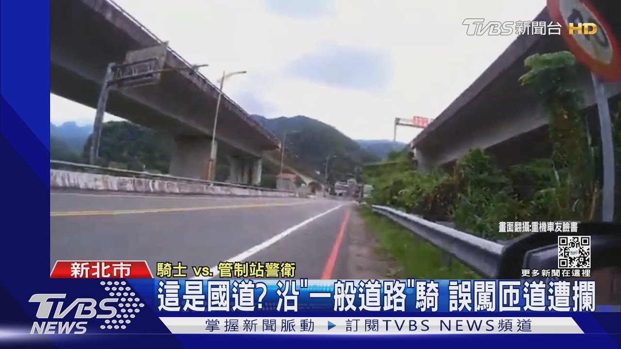 「我騎錯路」? 誤闖國五匝道 警衛驅離釀口角