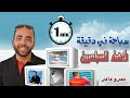 channel