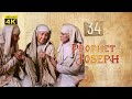 4K Prophet Joseph English Episode 34