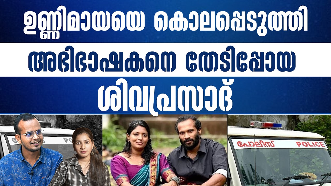 Unnimaya Murder Case Unnimaya Murder Case