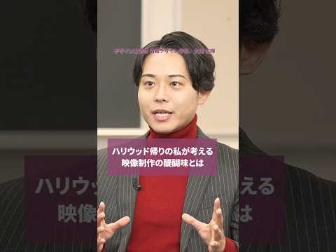 【授業紹介】ハリウッド帰りの私が考える映像制作の醍醐味とは #shorts