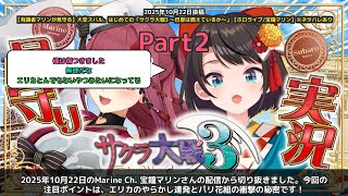 【Marine Ch. 宝鐘マリン】「エリカのやらかし連発とパリ花組の秘密」 part2