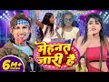 Video मेहनत जारी है New Dance Song Mehant To Jari Hai Manimeraj Trending Bhojp