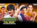Kshemanga Velli Labhamga Randi (2000)