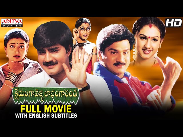 Kshemanga Velli Labanga Randi Telugu Full Movie with English Subtitles | Srikanth | Aditya Movies