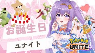 【ポケモンユナイト】マスター945～ お誕生日にレジェンドにいく ランクマッチ👼♪#343👼♪ 【Pokémon UNITE VTuber 天使 鐘】