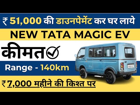 Tata Magic ev Price | Tata Magic ev 11 Seater Price, Features & Specifications | Tata Magic ev 2025