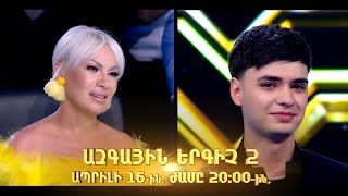 Ազգային երգիչ 2 / National Singer 2 / Գալա համերգ 08 / promo