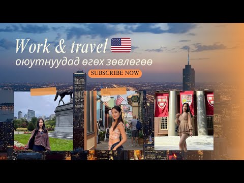 WAT хөтөлбөрийн оюутнуудад өгөх зөвлөгөө🇺🇸😇🌸💗