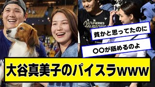 大谷翔平の嫁真美子wwwwwwwww【ネットの反応】#美女bra