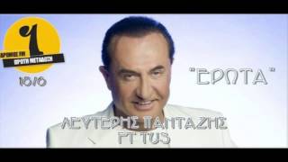 Λευτέρης Πανταζής feat. Tus - Έρωτας | Lefteris Pantazis feat. Tus - Erotas