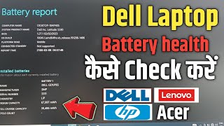 Dell Laptop ki battery health kaise check kare | How to check battery health Dell Laptop