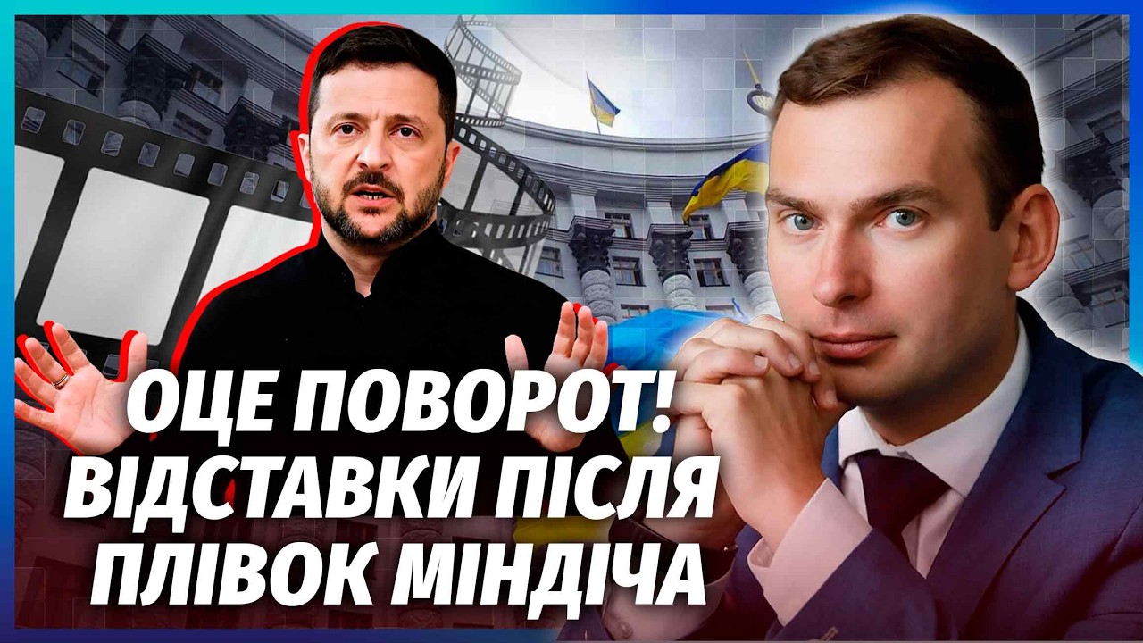 👊ЖЕЛЕЗНЯК: Все! МІНДІЧ ПОПЕР НА ЗЕЛЕНСЬКОГО. Злили НЕ ВСІ ЗАПИСИ. Банкову ви?