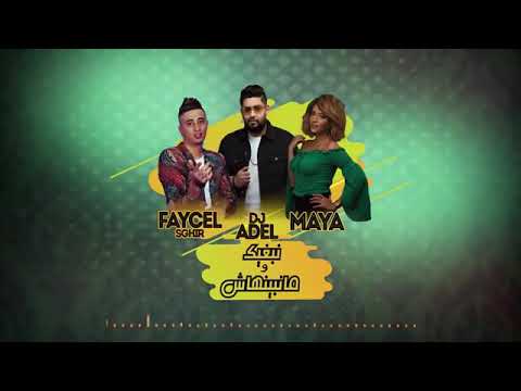 dj adel ft faycel sghir & MAYA NEBGhik Ou MANbiynhach